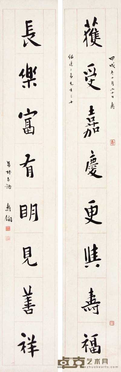 寿石工 楷书八言联 对联 129×21cm×2